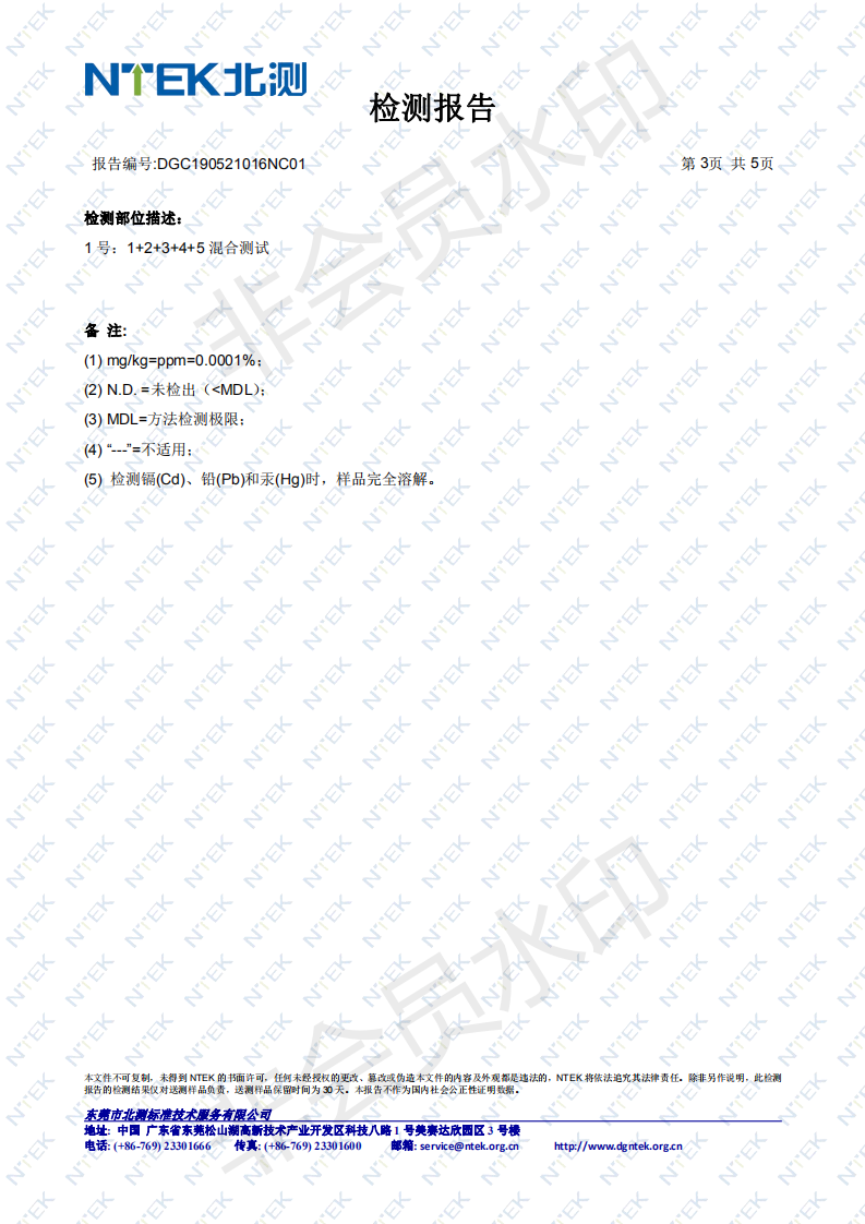 印字打包帶RoHS 2.0檢（jiǎn）測報（bào）告3