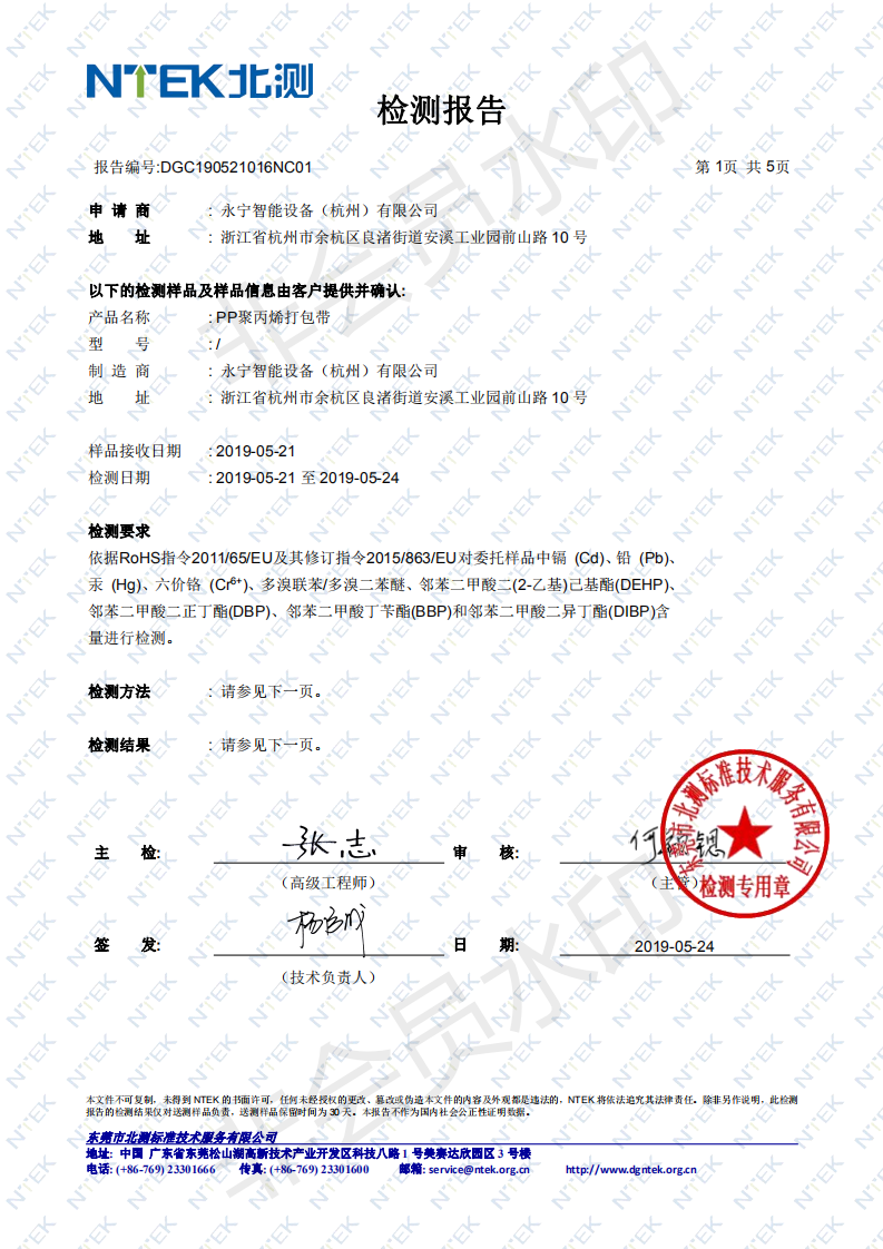印字打包帶RoHS 2.0檢測報告（gào）1