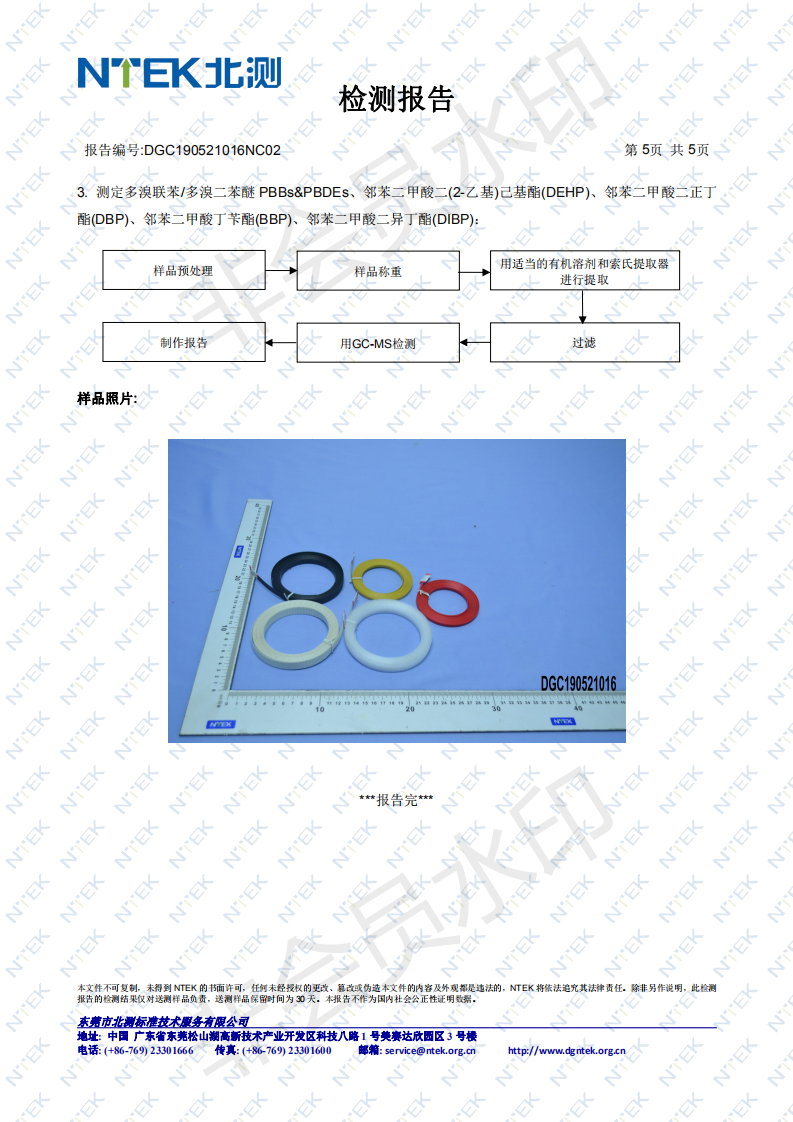 無印字打包（bāo）帶（dài）RoHS 2.0檢測報告5