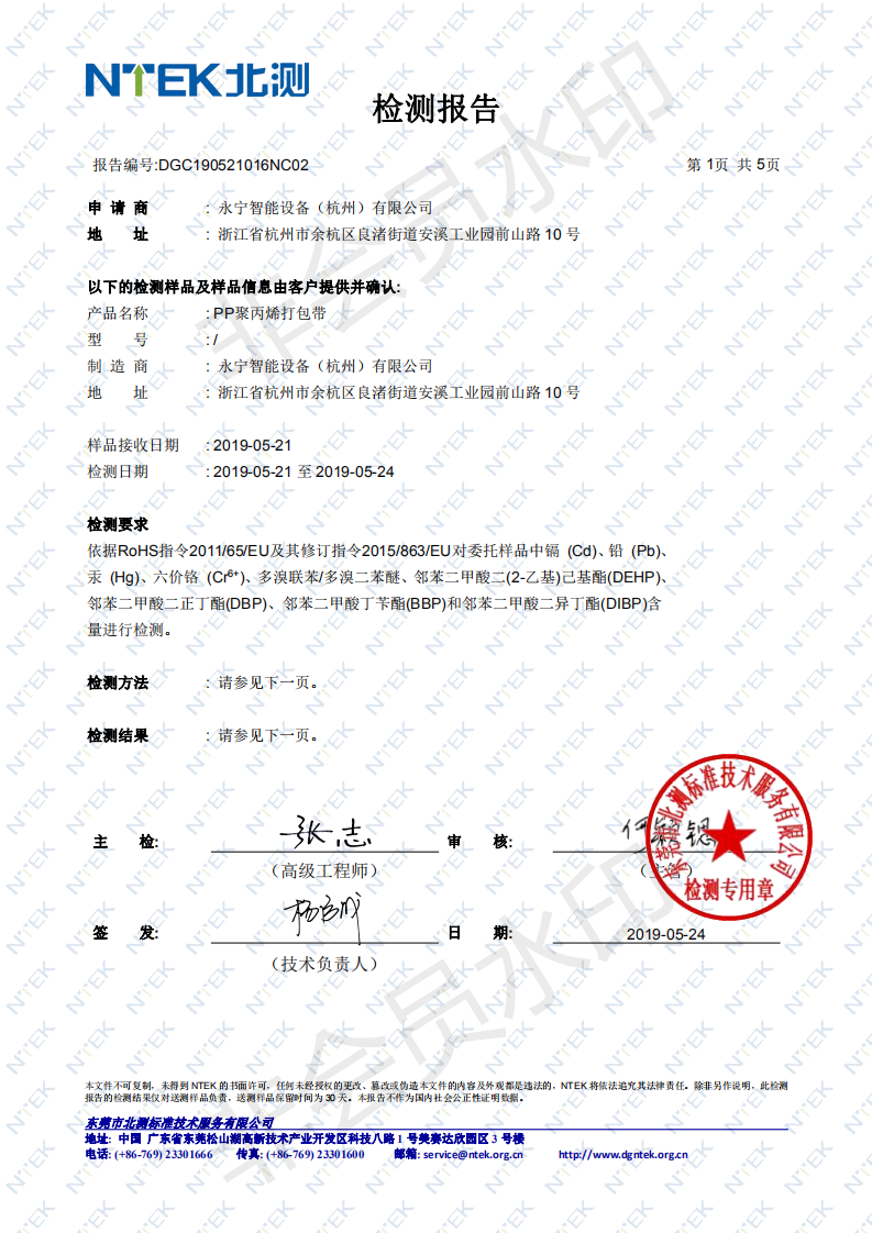 無印字打（dǎ）包帶RoHS 2.0檢（jiǎn）測（cè）報告1