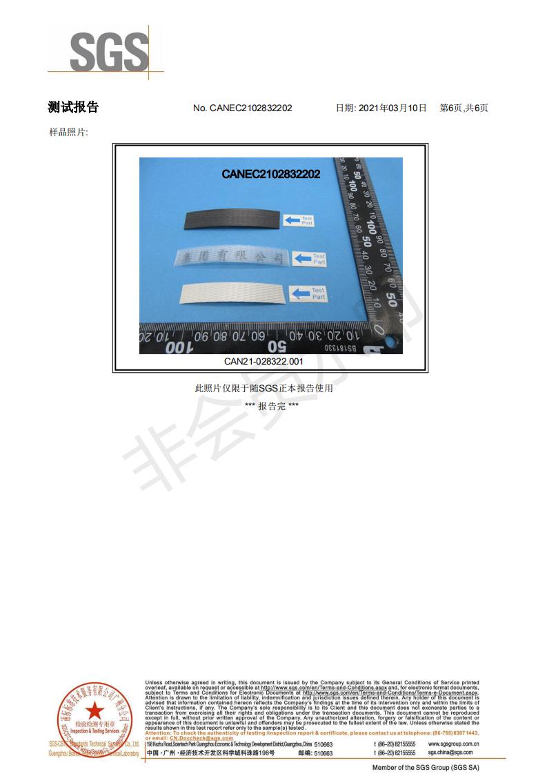 ROHS2.0打包帶SGS檢測報告6