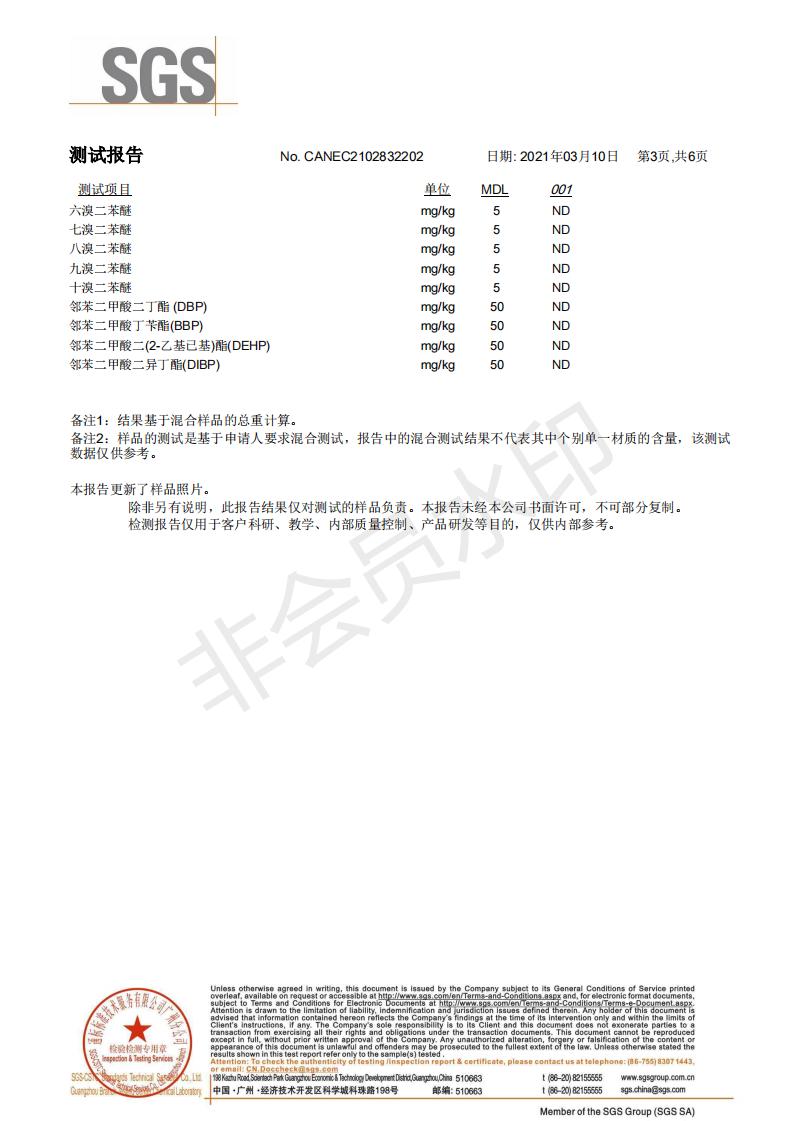 ROHS2.0打（dǎ）包帶SGS檢測報告3