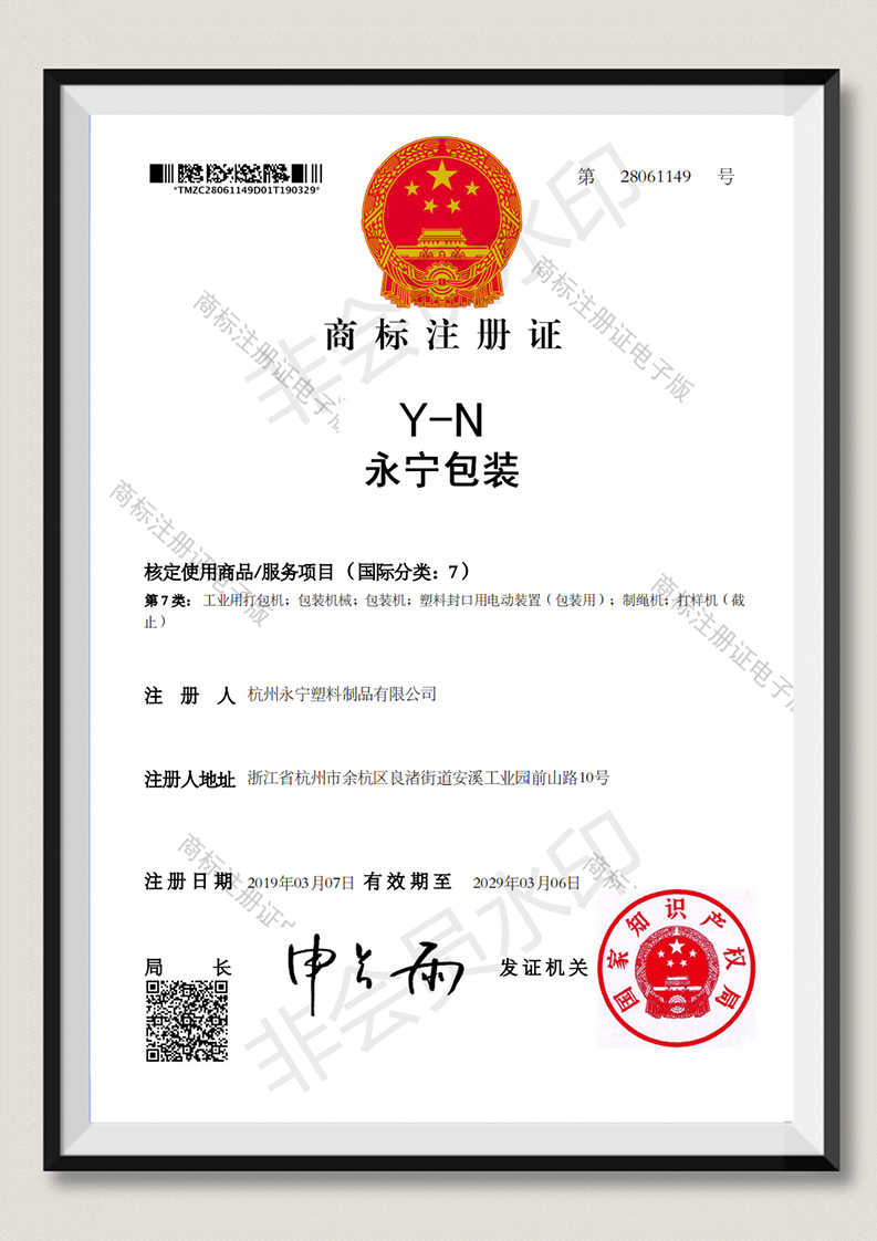 商標注冊（cè）證1 包裝機械類