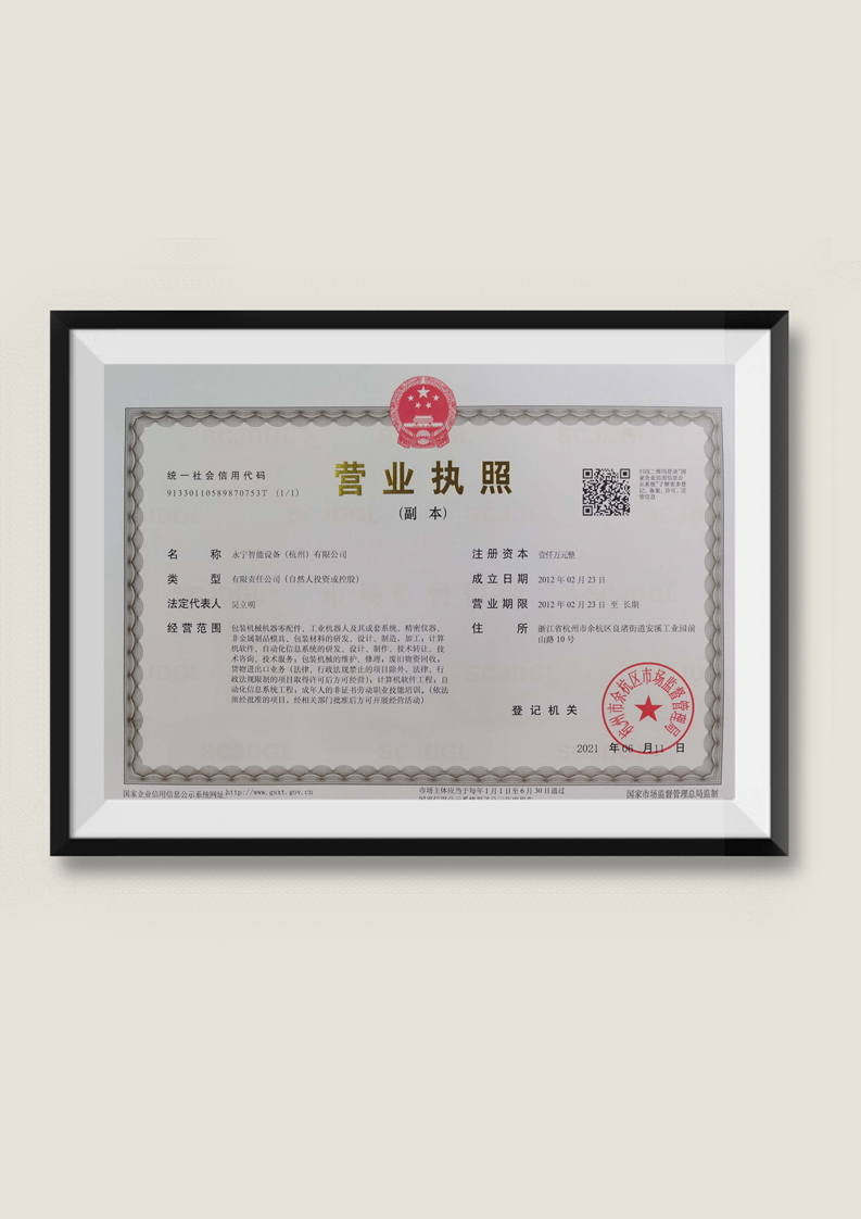 營業執照