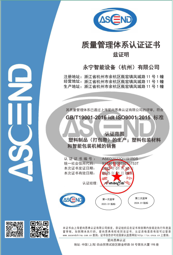 質量管理體係認證證書